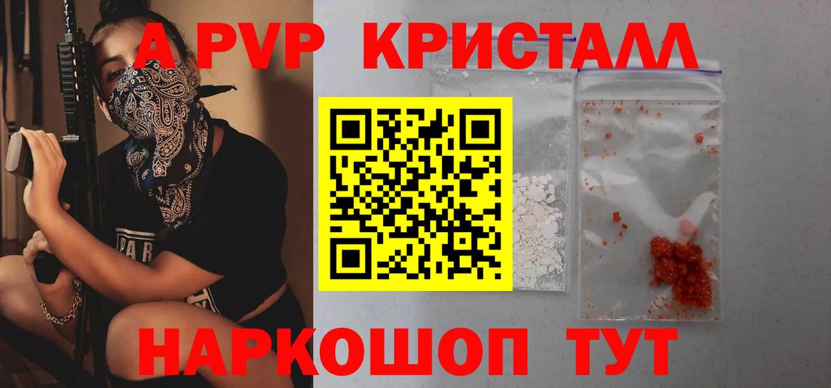 Alpha-PVP  Alpha-PVP СК  Вход с VPN  Моршанск  A-PVP Crystall 