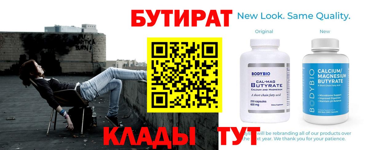 БУТИРАТ буратино  Вход с VPN  Моршанск 