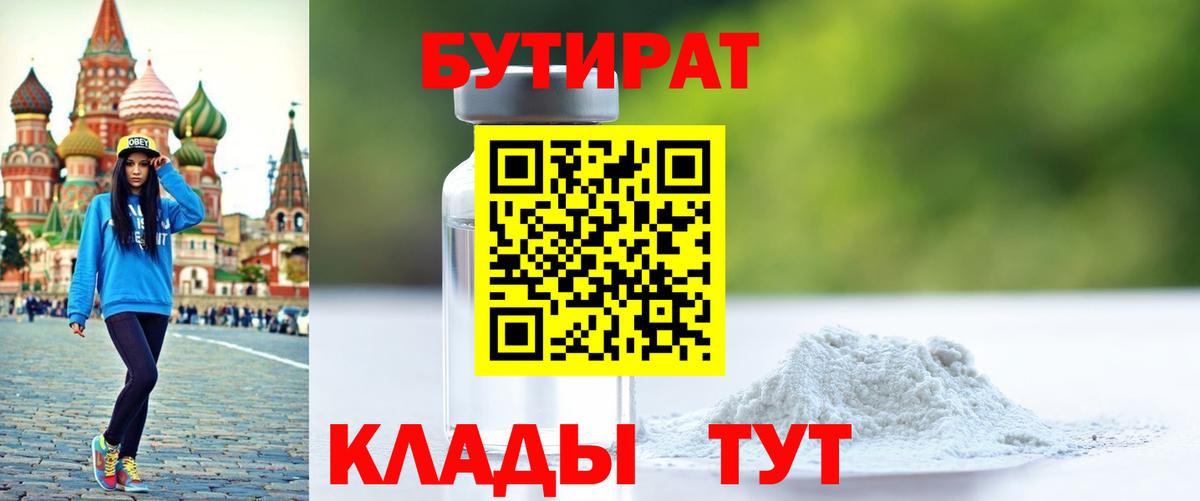 БУТИРАТ GHB Моршанск