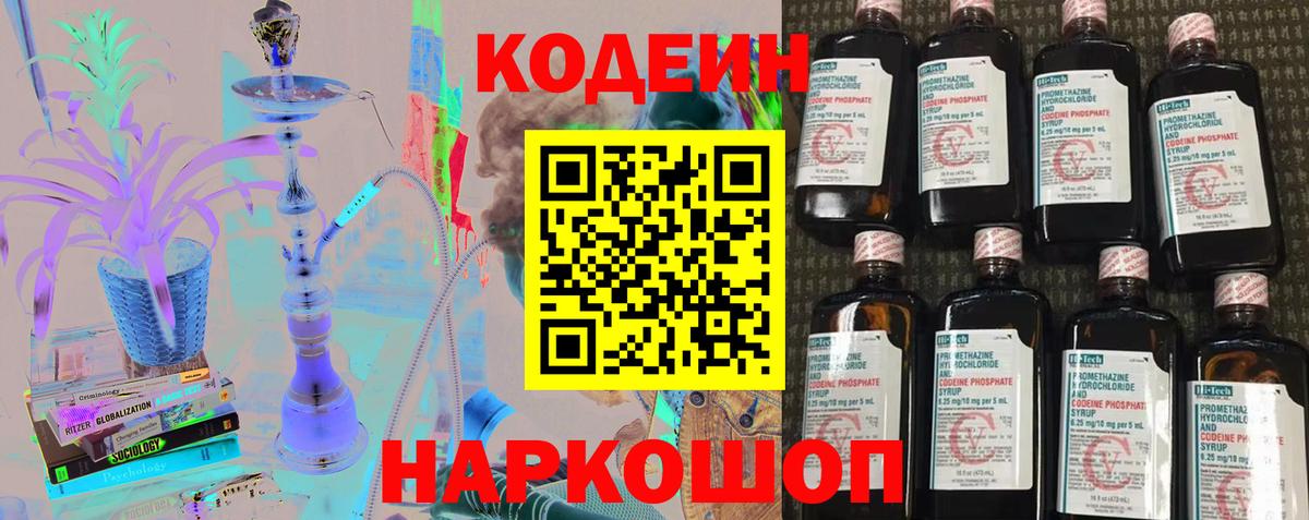 Кодеин Purple Drank  Codein Purple Drank  Моршанск  Вход с VPN 