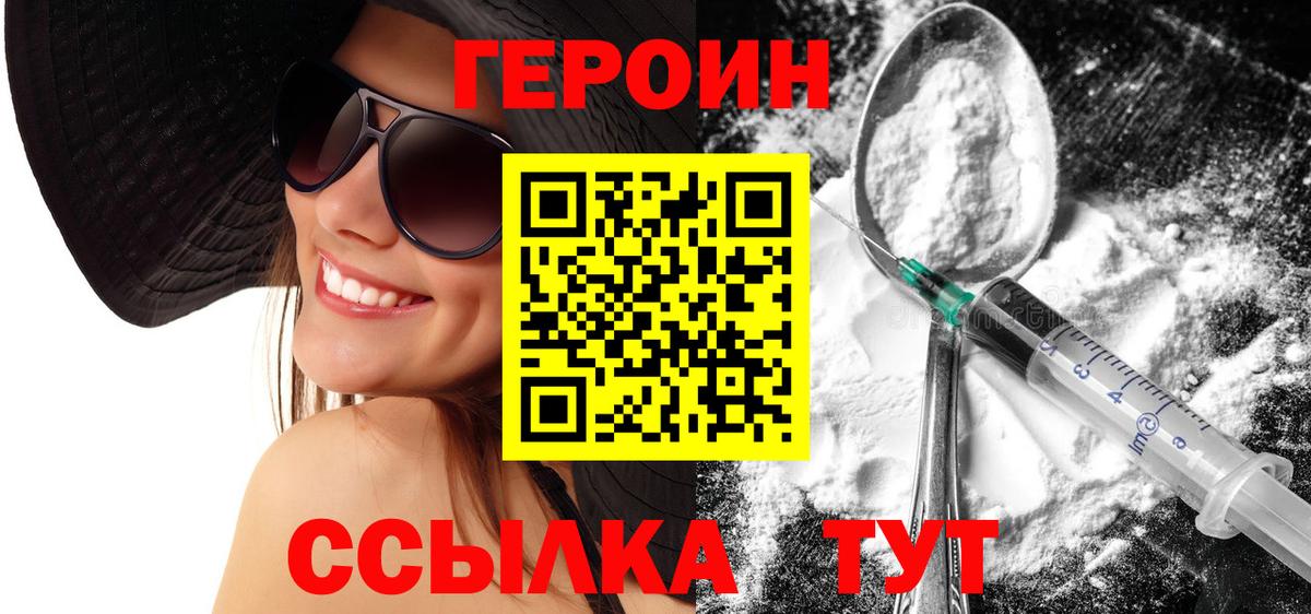 ГЕРОИН хмурый  Вход с VPN  Моршанск 